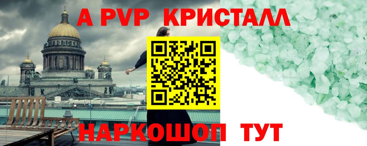 Альфа ПВП кристаллы  А ПВП  Вход с VPN  Белебей  Альфа ПВП VHQ 