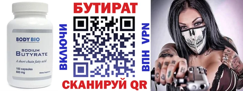 Бутират 99%  купить  сайты  Белебей 