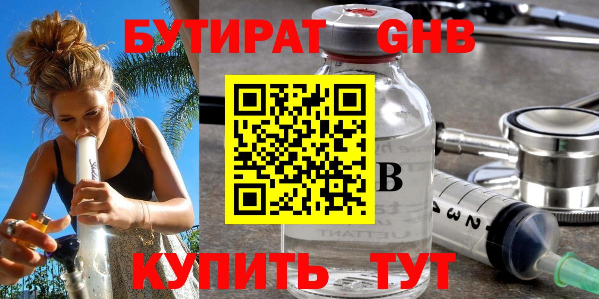 Бутират BDO Белебей