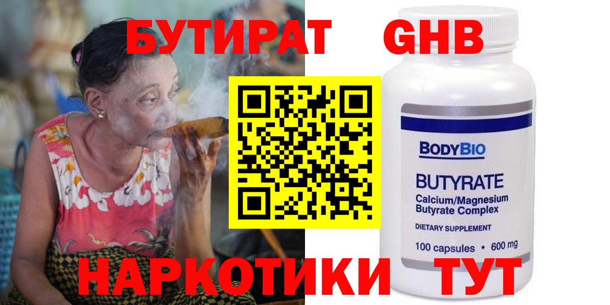 БУТИРАТ вода Белебей