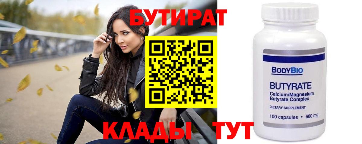 БУТИРАТ буратино  Вход с VPN  Белебей 