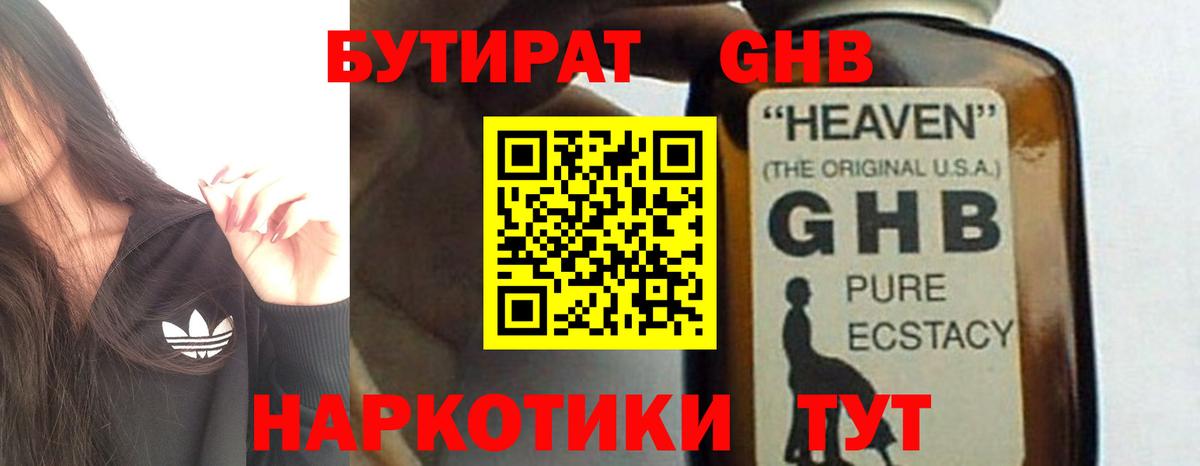 БУТИРАТ  Белебей  Бутират Butirat 