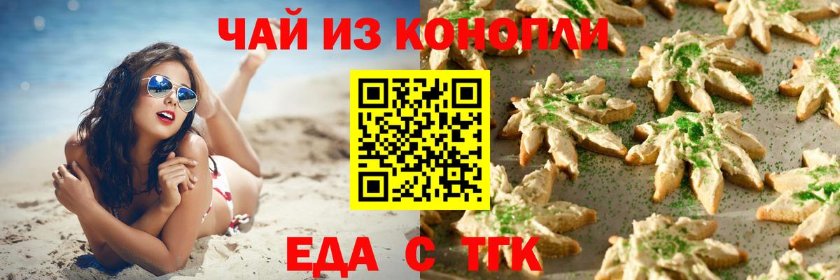 Белебей  Еда ТГК марихуана  Вход с VPN 