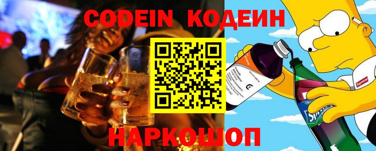 Кодеин напиток Lean (лин) Белебей