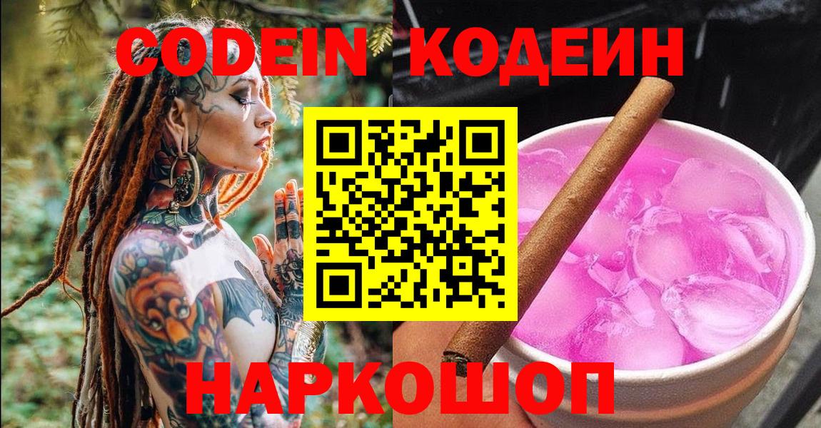 Белебей  Codein Purple Drank  Вход с VPN 