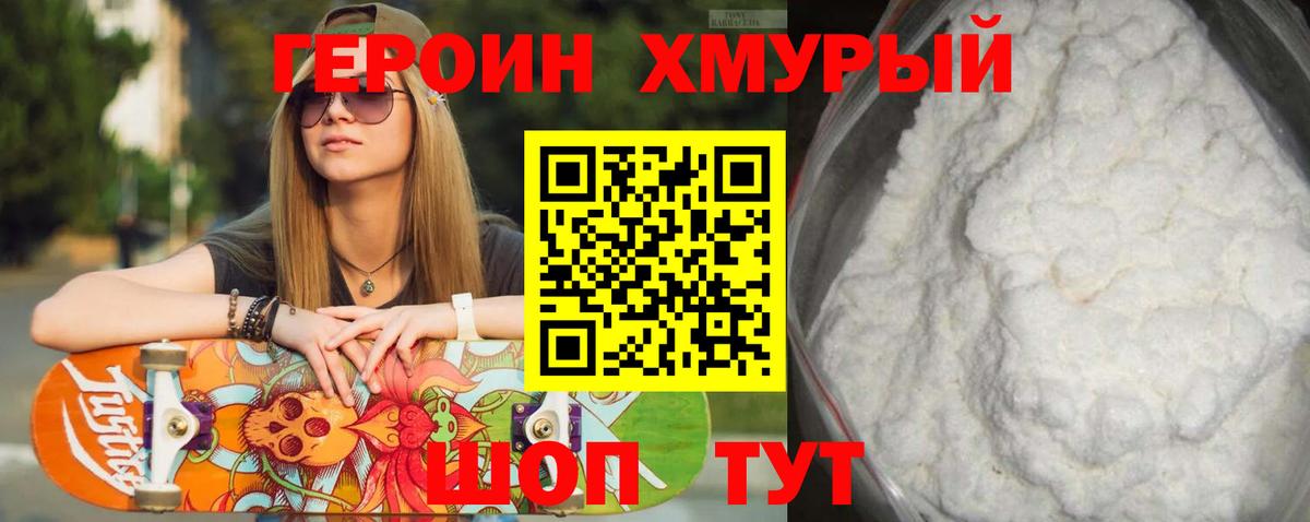 ГЕРОИН VHQ Белебей