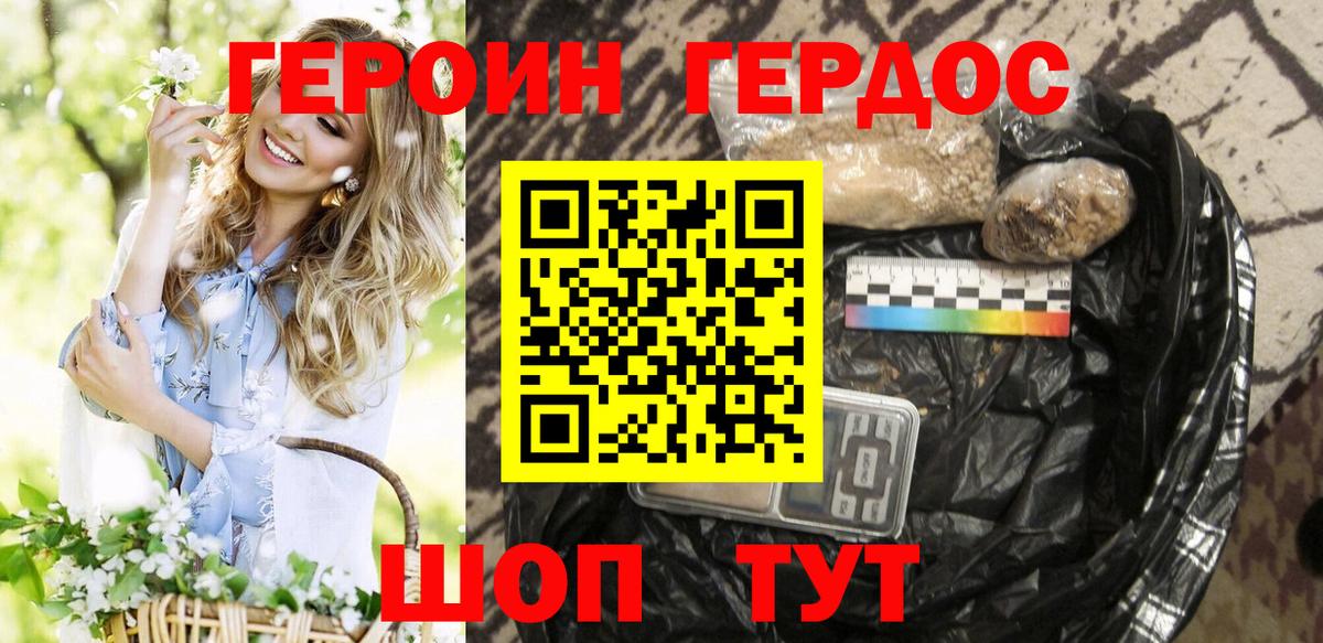 Героин  Белебей  Героин белый 