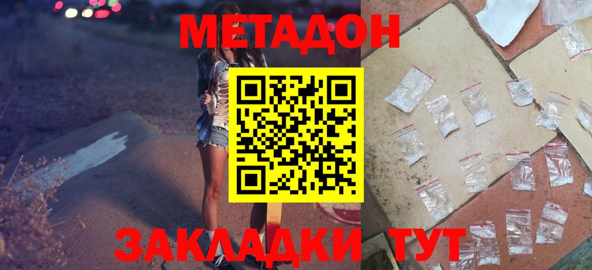 Белебей  Метадон кристалл  Вход с VPN  МЕТАДОН methadone 